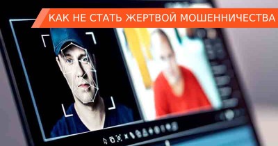 Поддельные родственники и знаменитости: как не стать жертвой мошенничества с дипфейками Поддельные родственники и знаменитости: как не стать жертвой мошенничества с дипфейками