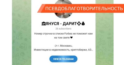 Телеграм-канал «Януся дарит деньги»: обман или нет?