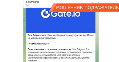Телеграм-бот Gate Futures выманивает и крадет инвестиции