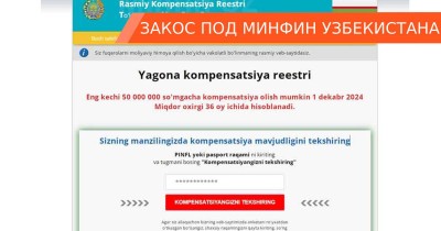 Разоблачение лохотрона псевдокомпенсаций Minfin UZ Yagona kompensatsiya reestri