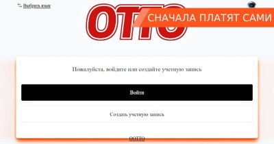Сеть лохотронов эксплуатируют бренд ОТТО: можно ли вернуть деньги