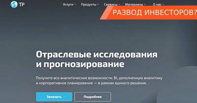 Дипломированные эксперты Total Research — мошенники или нет