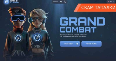 Grand Combat — скам: что случилось с игрой