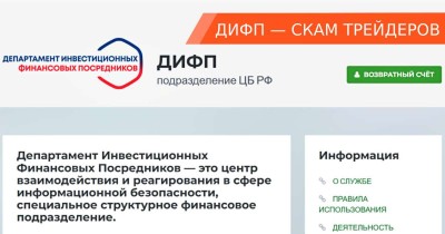 Департамент Инвестиционных Финансовых Посредников — новый лохотрон