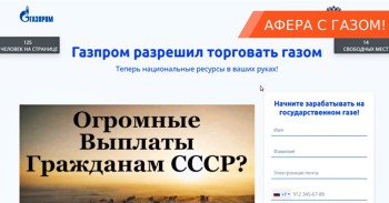 Развод: «Газинвест» выплачивает деньги гражданам России Развод: «Газинвест» выплачивает деньги гражданам России