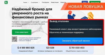 Как брокеры-мошенники разводят людей через Quick-платформы Как брокеры-мошенники разводят людей через Quick-платформы