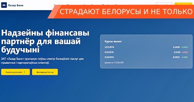 «Вы должны уплатить налоговый сбор в размере…» — как разводят людей через «Лазар Банк»