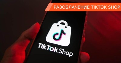 Как обманывают TikTok Shop — разоблачение популярной мошеннической схемы