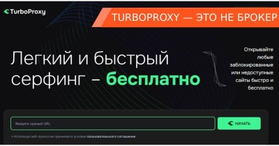 TurboProxy — это не брокер: как мошенники скрывают свои сайты