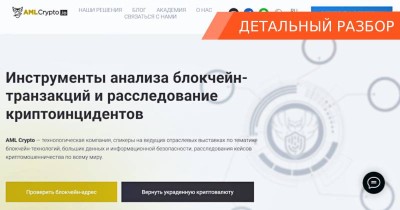 AML Crypto — очередной развод или реальная возможность вернуть украденную крипту?