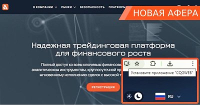 CQGWEB — брокеры-мошенники выходят на следующий уровень