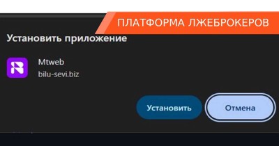 Mtweb: новая звезда фейковых терминалов для трейдинга