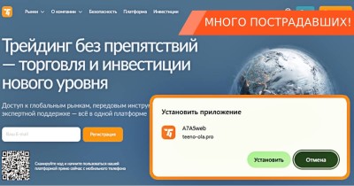 A7A5web — мошенническая платформа, из-за которой трейдеры теряют деньги