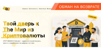 CRYPTOBANKO El Salvador — не банк, а ловушка для пострадавших от мошенников