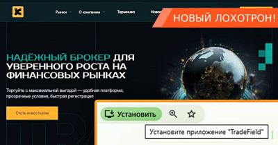 TradeField — платформа-ловушка для начинающих трейдеров