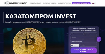 «Казатомпром Invest» — мошеннический проект, который прикрывается реальным брендом для формирования положительной репутации