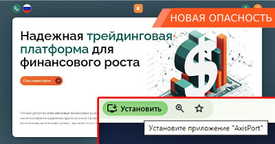 AxisPort — мошеннический терминал, который приводит к разорению