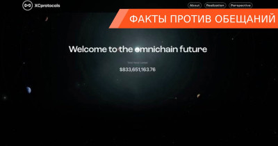 XC Protocols: кроссчейн или кросс-скам — вся правда о проекте