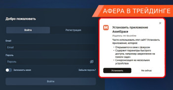 Asset Space — терминал, работающий в режиме лохотрона