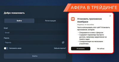 Asset Space — терминал, работающий в режиме лохотрона