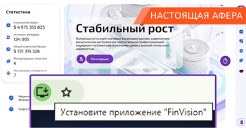 FinVision — опасный терминал для развода простых трейдеров