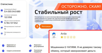E-YATIRIM — лохотронская программа, выдающая себя за брокерский терминал