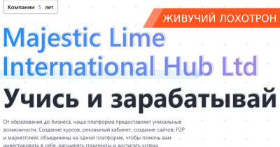 Lime Academy, токен CITRO и биржа Citronus: одна финансовая пирамида годами меняет вывески
