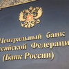 Центробанк РФ хочет блокировать счета в досудебном порядке